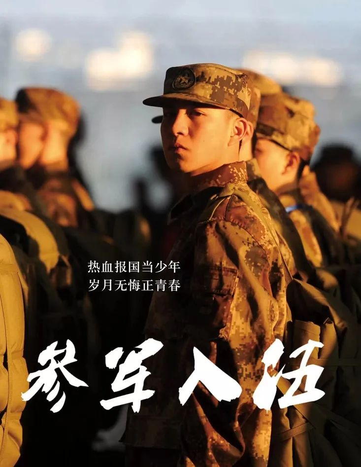 1733387531188829.jpg 征兵宣传.jpg