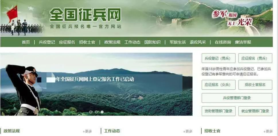 1733387974546392.png 征兵网.png