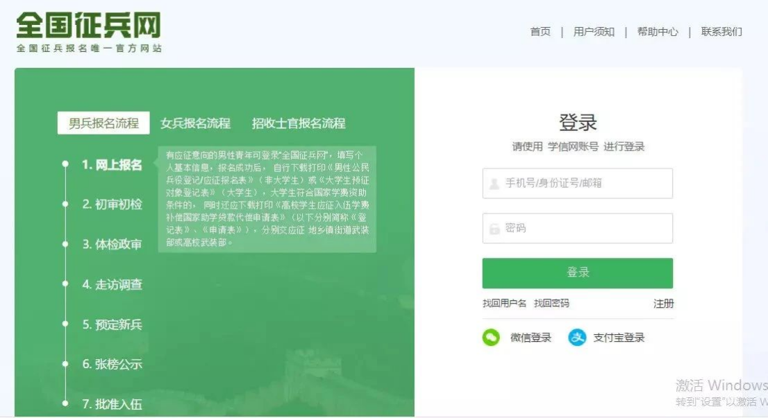 1733387986236509.png 征兵网2.png