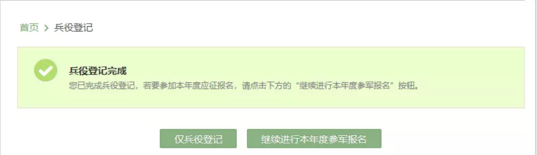 1733388043631960.png 征兵网4.png