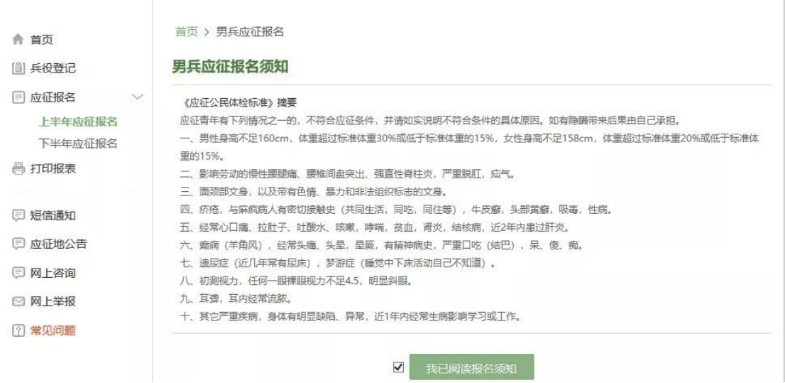 1733388074192788.png 征兵网6.png