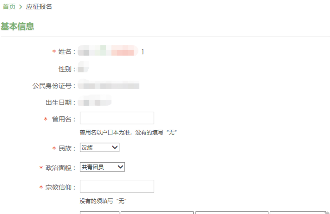 1733388091444375.png 征兵网7.png