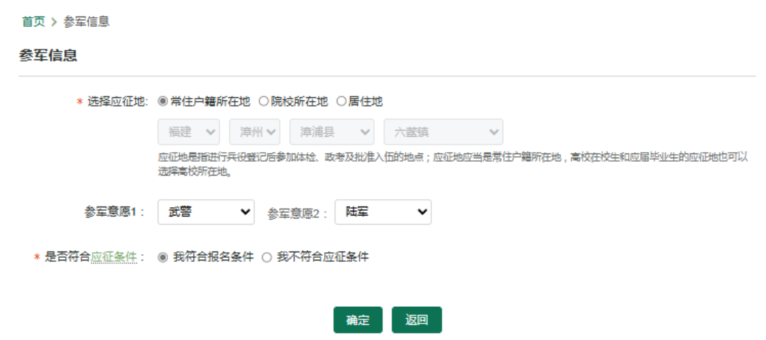 1733388168741671.png 征兵网10.png